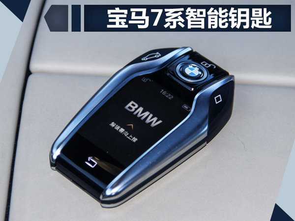 宝马新5系“电动”版将国产 配7系智能钥匙-图1
