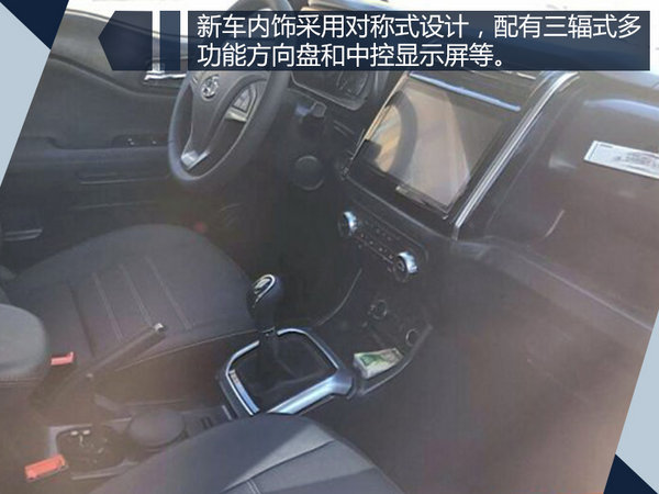 长安欧尚将推全新紧凑型SUV 竞争北汽幻速S3-图4