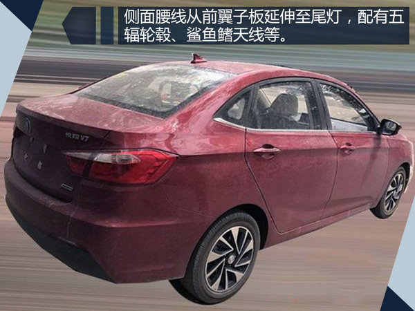 长安新悦翔V7将上市 外观变脸/配置大幅升级-图3
