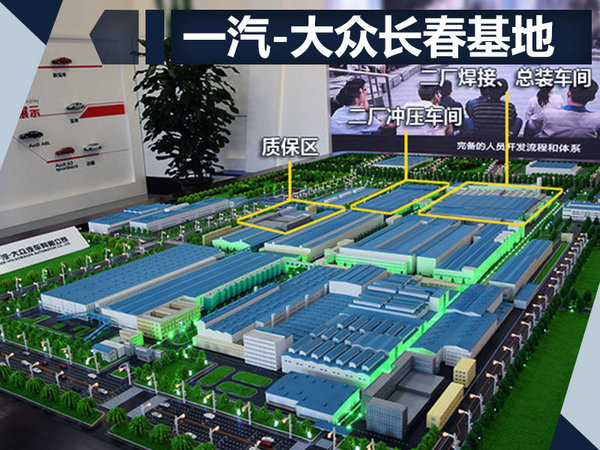 一汽-大众累计产量将达1500万辆 8月21日下线-图2