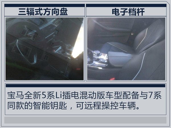宝马新5系“电动”版将国产 配7系智能钥匙-图4