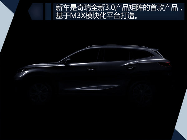 奇瑞全新SUV-M31T/九月首发 搭1.5T混动系统-图2