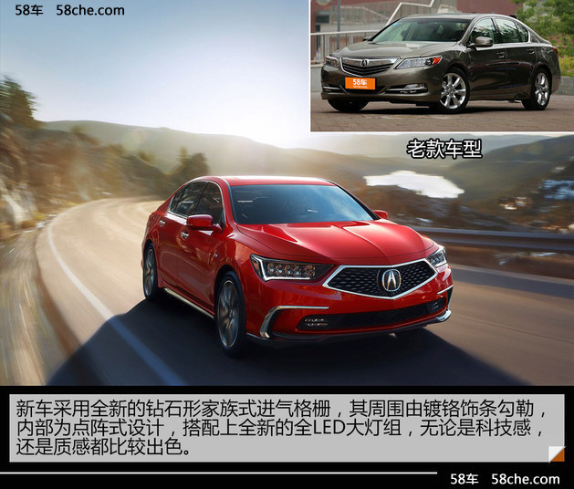 讴歌新RLX官图解析 全新家族设计/10AT