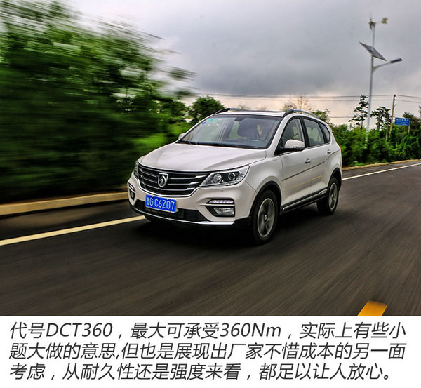 双离合变速箱能否众望所归？试驾宝骏560-DCT-图2
