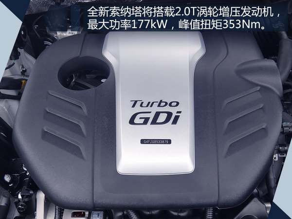 北京现代8月25日推出3款新车 索纳塔首搭2.0T-图1