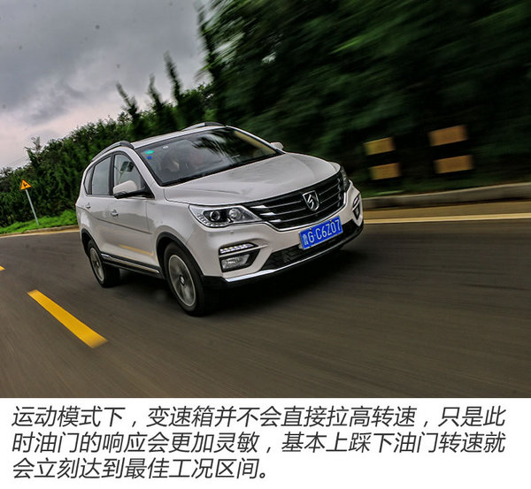 双离合变速箱能否众望所归？试驾宝骏560-DCT-图9