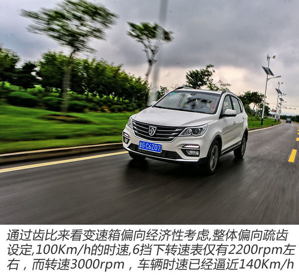 双离合变速箱能否众望所归？试驾宝骏560-DCT-图5