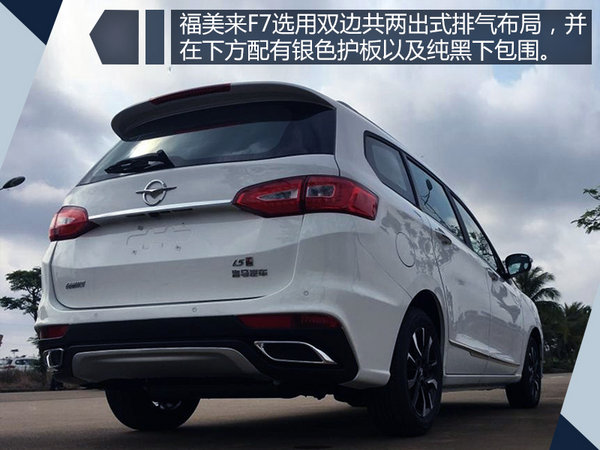 一汽海马新MPV定名-福美来F7 将于九月上市-图2