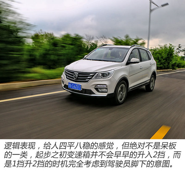 双离合变速箱能否众望所归？试驾宝骏560-DCT-图6