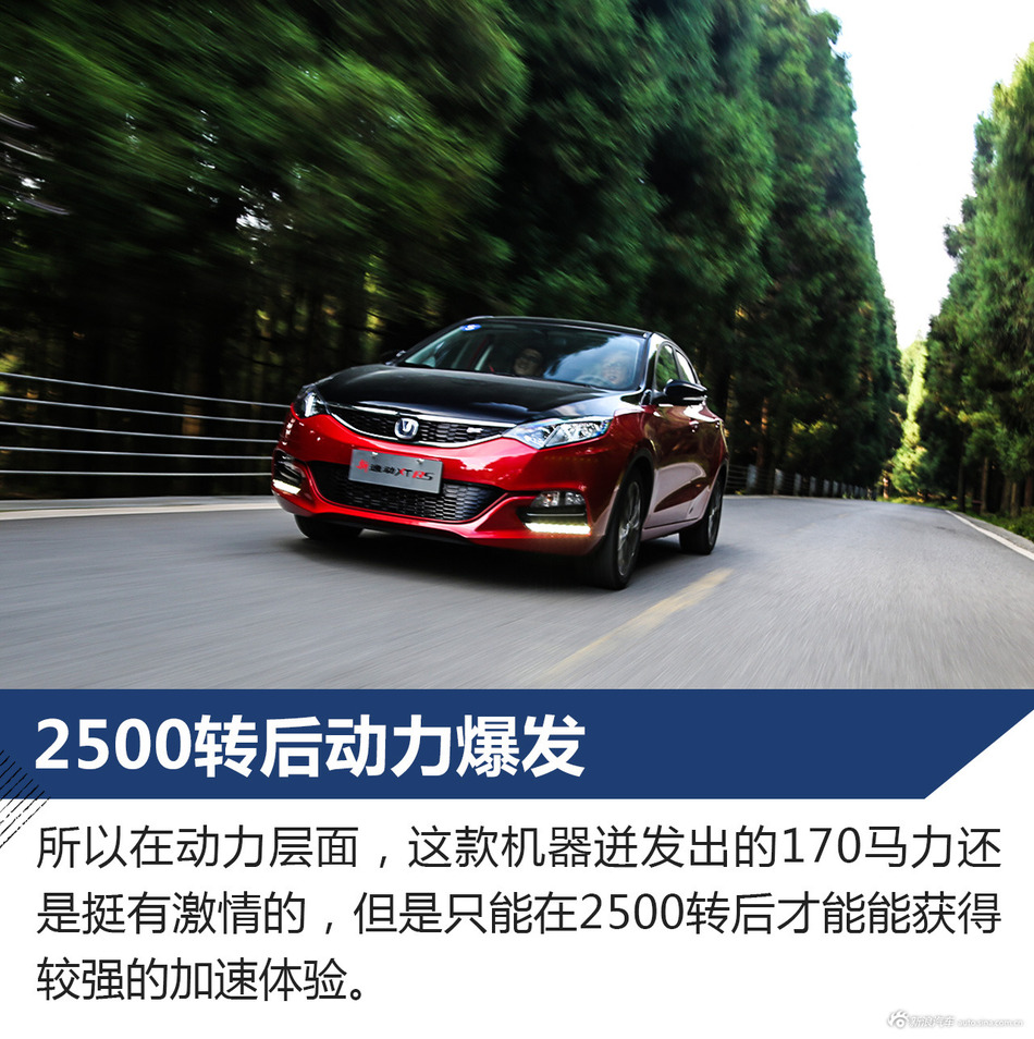 长安逸动XT RS试驾