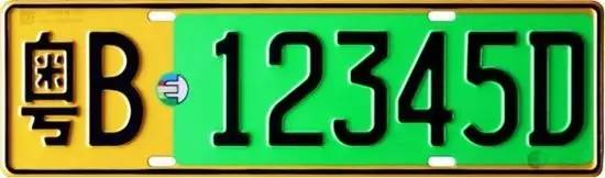 有车没车的都注意啦！这四类车将启用全新号牌！