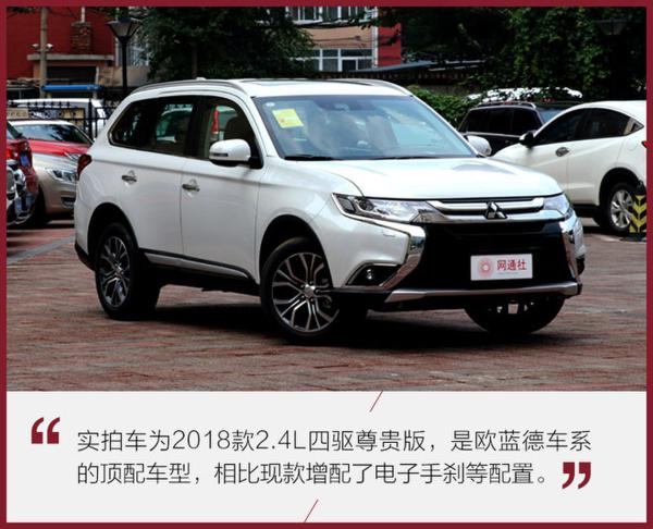 增配电子手刹等 抢先实拍2018款欧蓝德