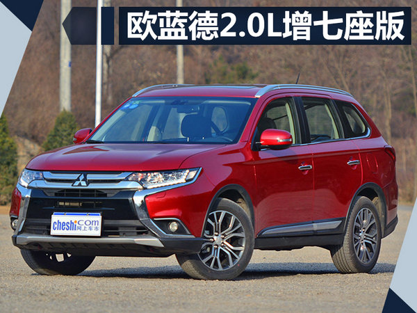 新款欧蓝德领衔 广汽三菱成都车展推4款SUV-图2