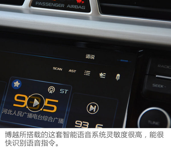 关键时刻谁最可靠 博越智能语音控制 PK Siri-图6