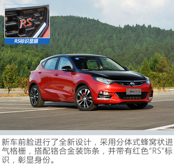 可能是最便宜的RS 长安新逸动XT RS怎么样？-图4