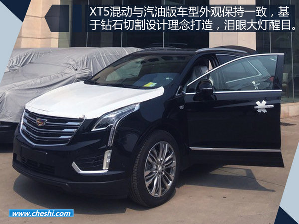凯迪拉克XT5混动版8月25日上市 搭2.0T+9AT-图2