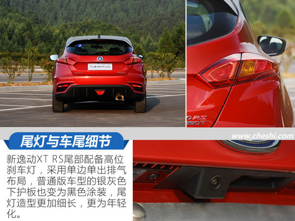 可能是最便宜的RS 长安新逸动XT RS怎么样？-图8