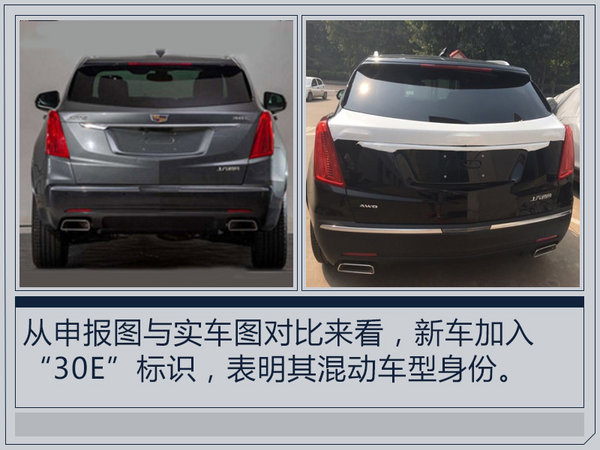 凯迪拉克XT5混动版8月25日上市 搭2.0T+9AT-图1