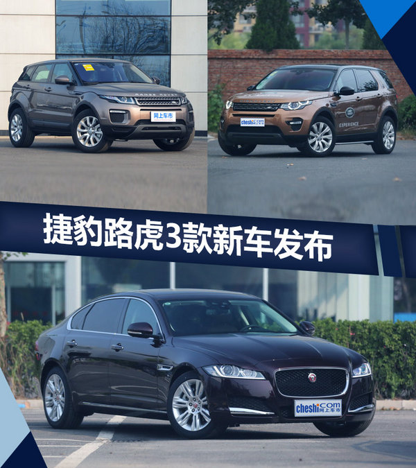 捷豹路虎3款新车8月25日发布 动力/配置提升-图1