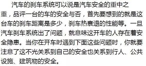 【车知识】刹车出现这5种现象，快去检修！否则分分钟惹出大事故！！！