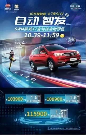 如虎添翼 SWM斯威X7自动挡再发力决战SUV市场