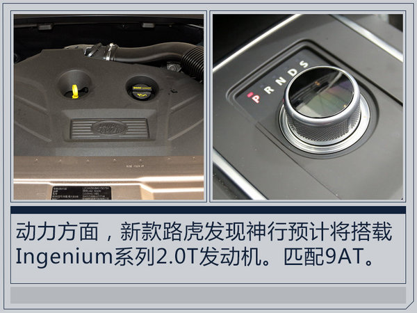 捷豹路虎3款新车8月25日发布 动力/配置提升-图2