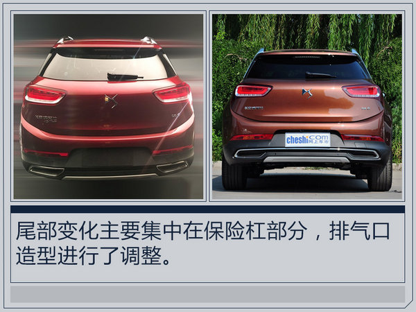 新DS 6年内将上市 外观大改/配置大幅提升-图4