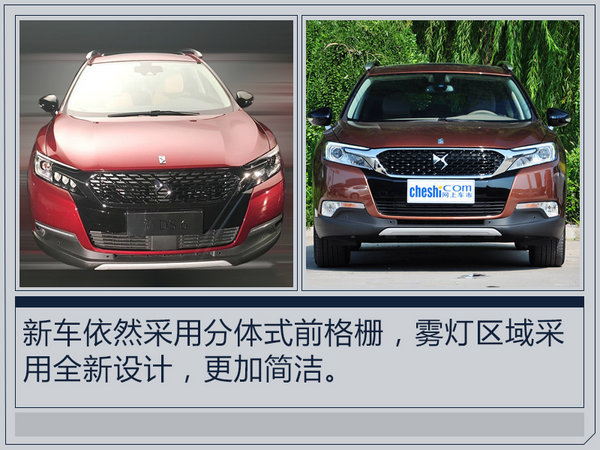 新DS 6年内将上市 外观大改/配置大幅提升-图2