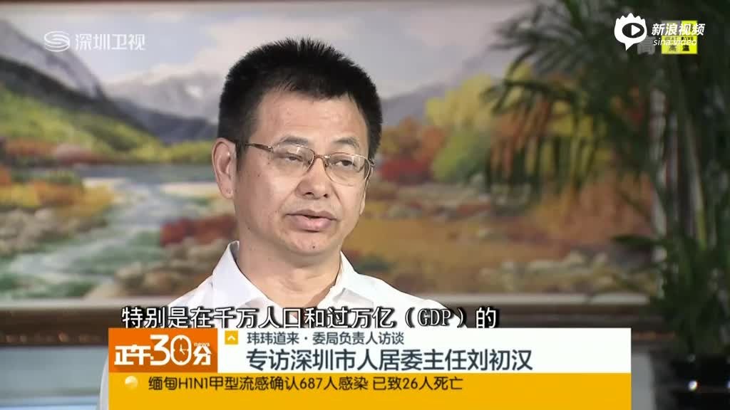玮玮道来·委局负责人访谈:深圳市人居委主任刘初汉揭秘pm2.