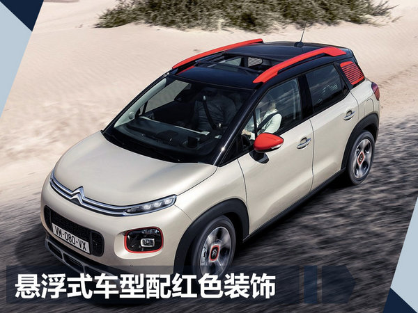 雪铁龙全新小型SUV将入华国产 竞争本田缤智-图2