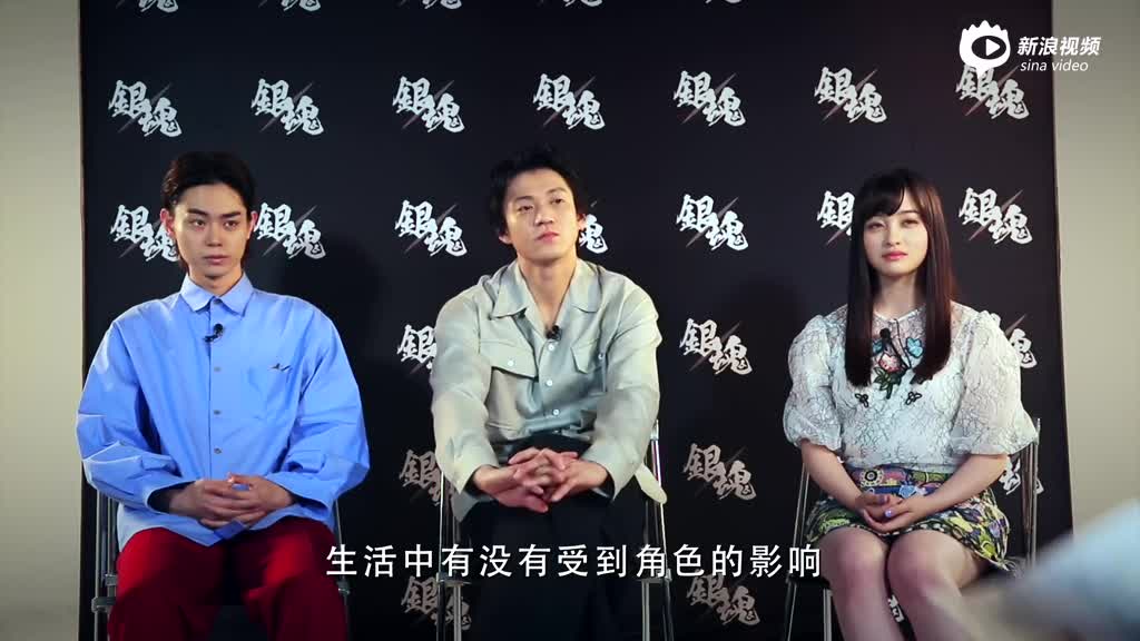 真人版《银魂》小栗旬菅田将晖桥本环奈采访视频