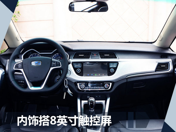 吉利远景X3将8月25日上市 预售5.59-7.39万-图4