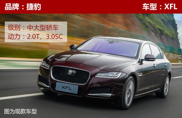 捷豹路虎8月25日发5新车 星脉公布售价