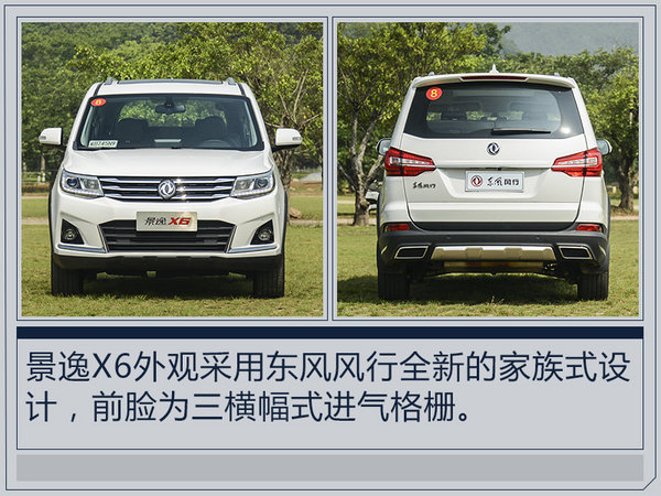 东风风行两款新SUV 明日同步上市/共搭1.5T-图5