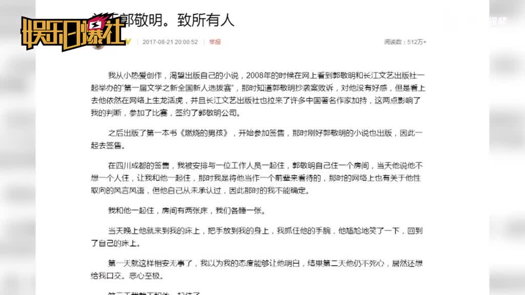 作家李枫爆料遭郭敬明性侵：他经常骚扰男性