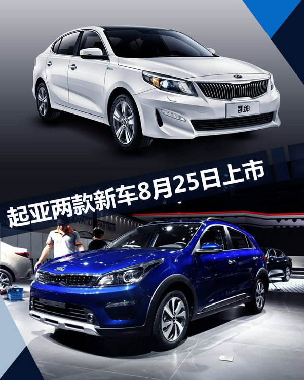 东风悦达起亚2新车8月28日上市 预计8万元起-图1