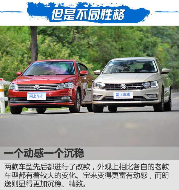 南北双兄弟之间的对决 大众宝来对比大众朗逸-图4