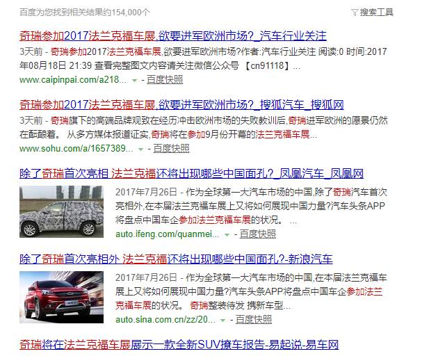 标致、沃尔沃们都缺席法兰克福车展，奇瑞却还想着去镀金