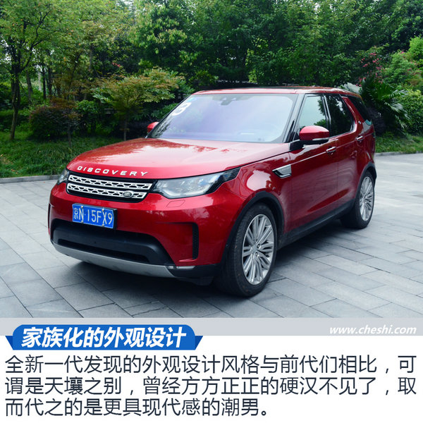 实至名归的全能 试驾全新一代发现-图3