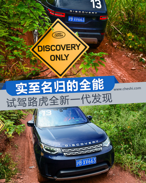 实至名归的全能 试驾全新一代发现-图1