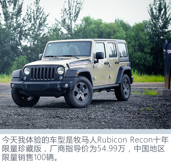 最后的侦察兵 Jeep牧马人Rubicon Recon试驾-图3
