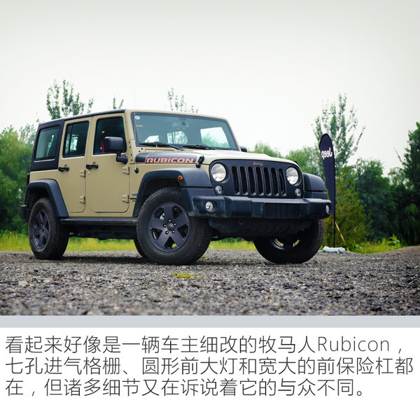 最后的侦察兵 Jeep牧马人Rubicon Recon试驾-图5
