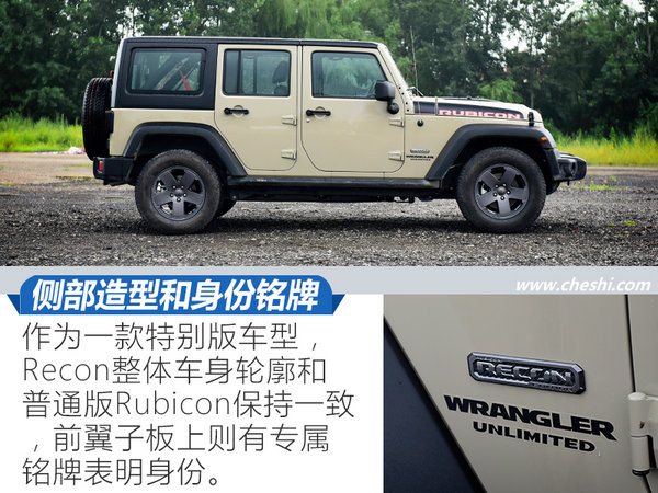 最后的侦察兵 Jeep牧马人Rubicon Recon试驾-图7