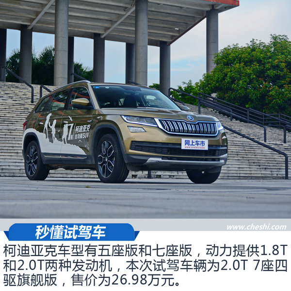 各方面表现很均衡 试驾体验斯柯达柯迪亚克-图4
