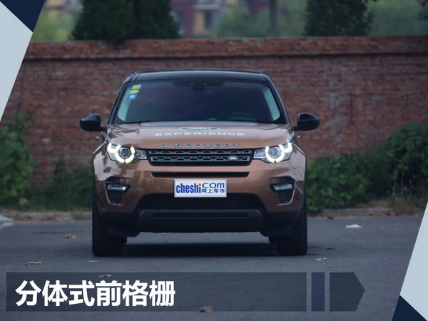 路虎新发现神行25日首发亮相 增新动力系统-图4