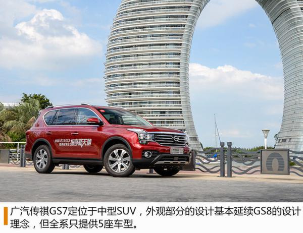 广汽传祺GS7试驾体验 大五座的新选择