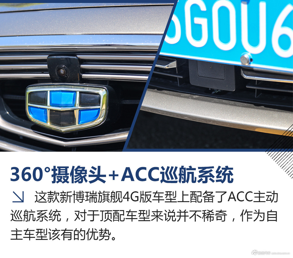 吉利新博瑞试驾