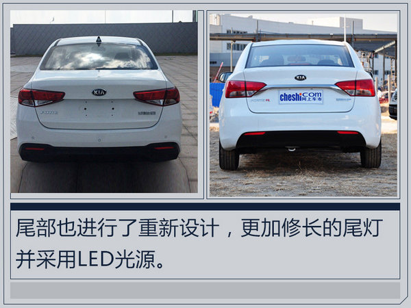 东风悦达起亚新福瑞迪明日上市 外观大幅改动-图3