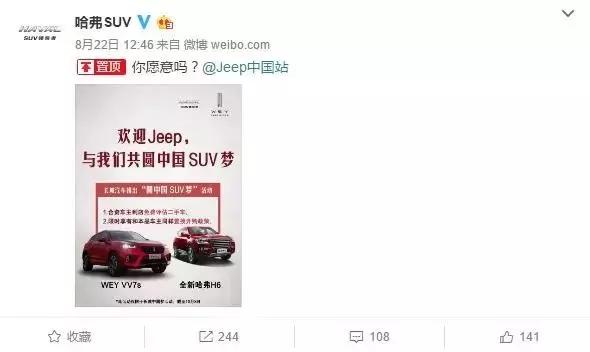 长城收购Jeep？这事儿恐怕要黄！