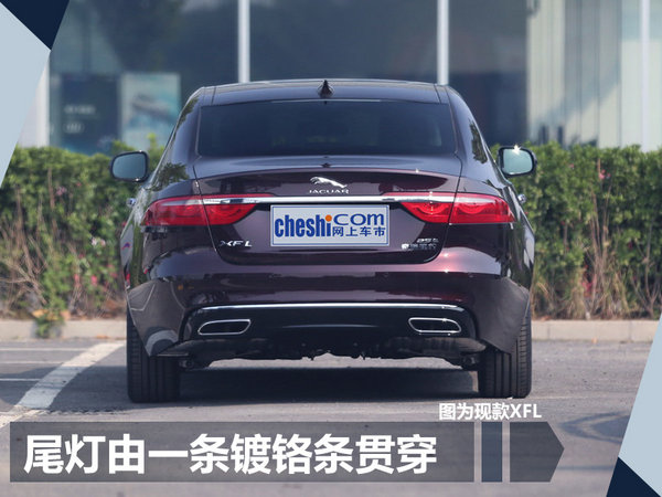 2018款捷豹XFL明日上市 搭新2.0T/动力提升-图3